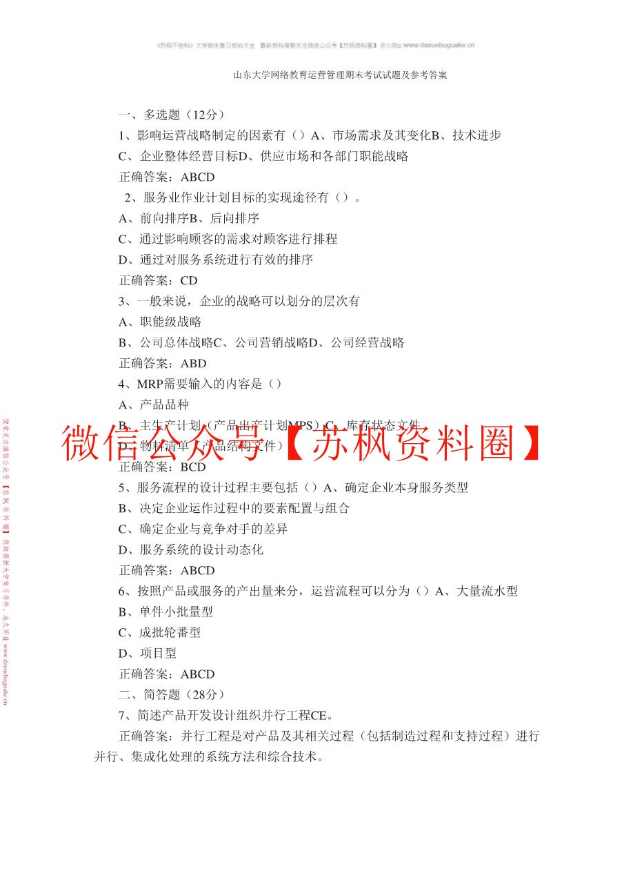 运营管理